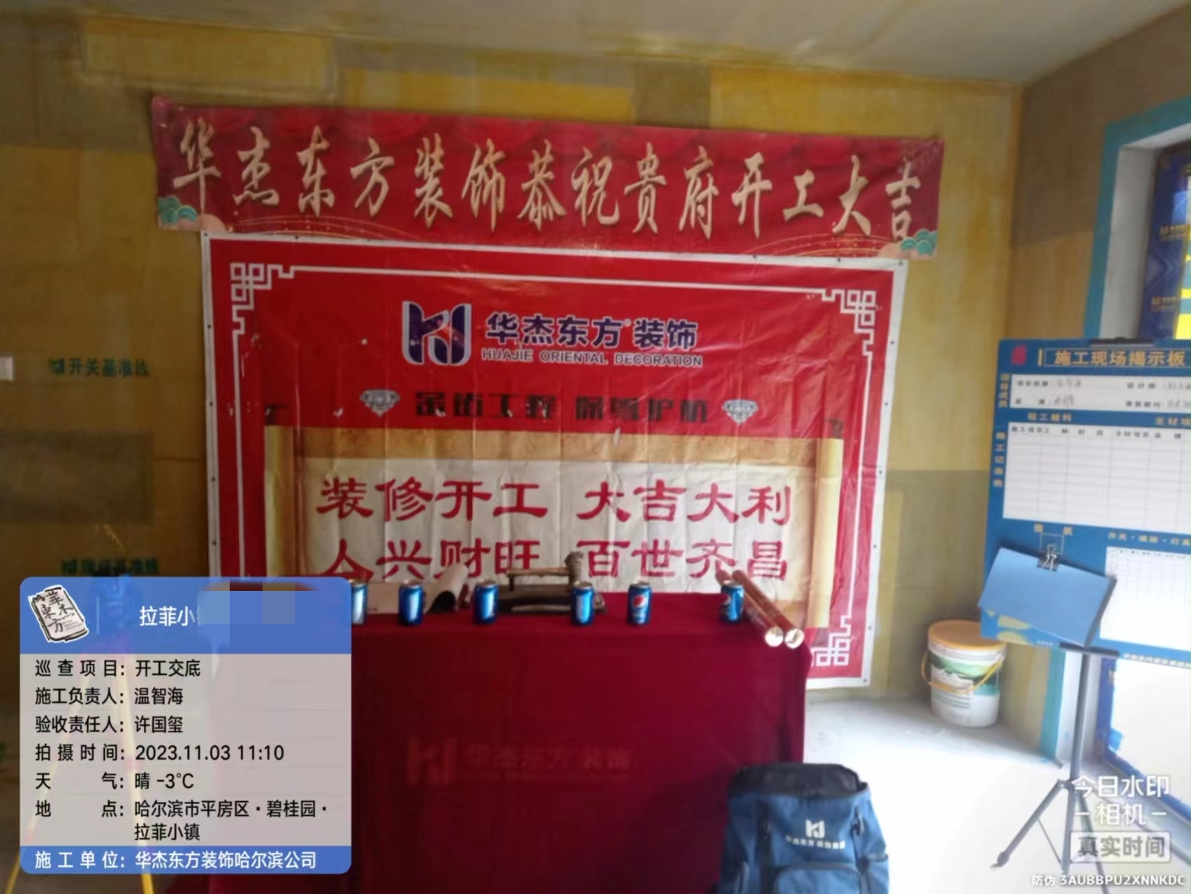 拉菲小鎮(zhèn)在施工地