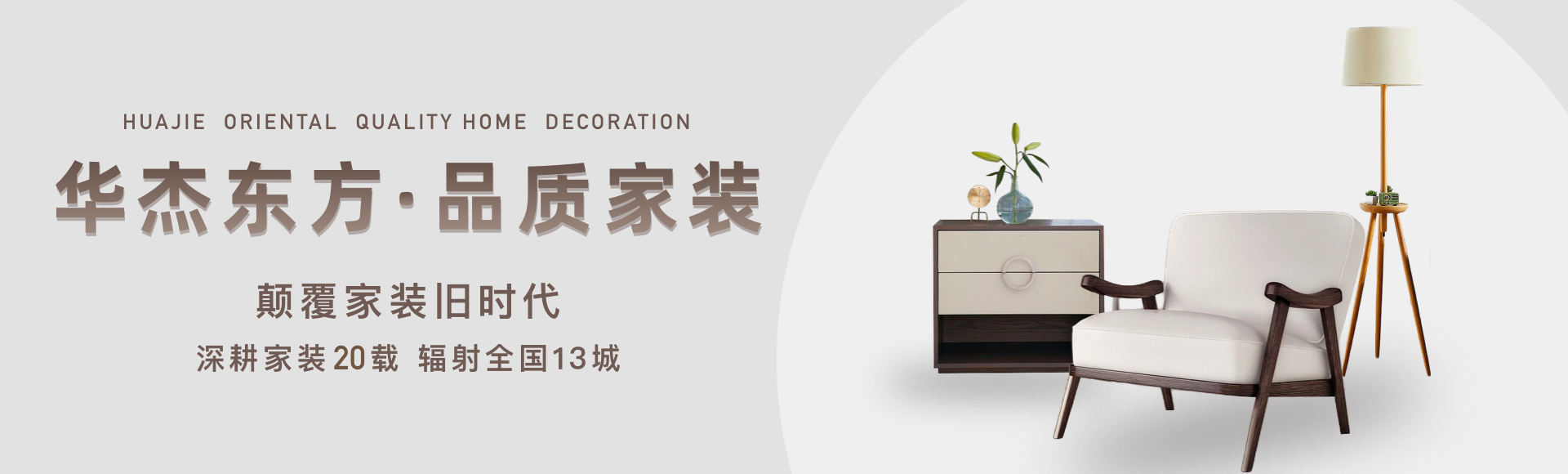 華杰東方 品質(zhì)家裝