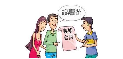 裝修合同