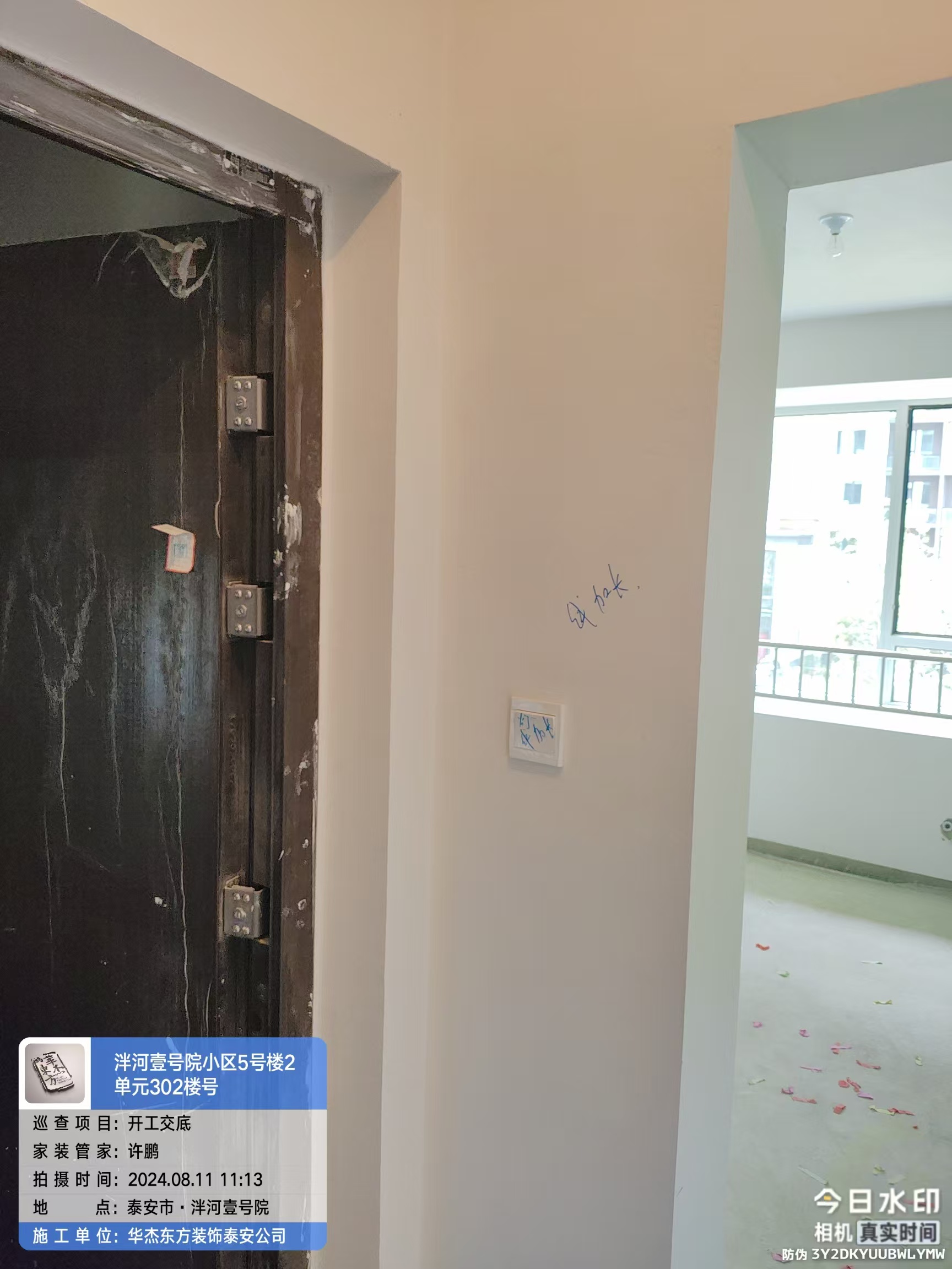 泮河壹號院周先生  141平