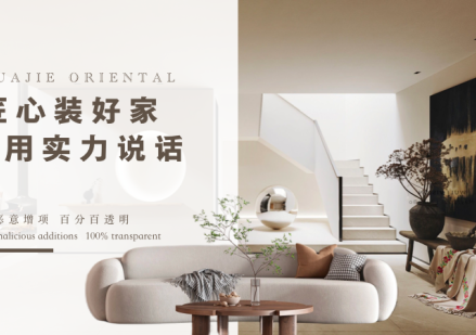 如何選擇裝修公司？