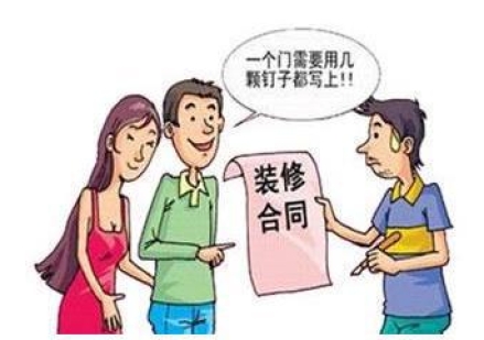 如何審查裝修合同？這幾點(diǎn)要牢記！