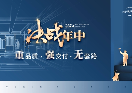 華杰東方裝飾：嚴(yán)格把控施工工期 交付滿意工程