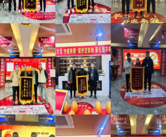 華杰東方裝飾：堅(jiān)持走難而正確的路，推動(dòng)家裝行業(yè)變革